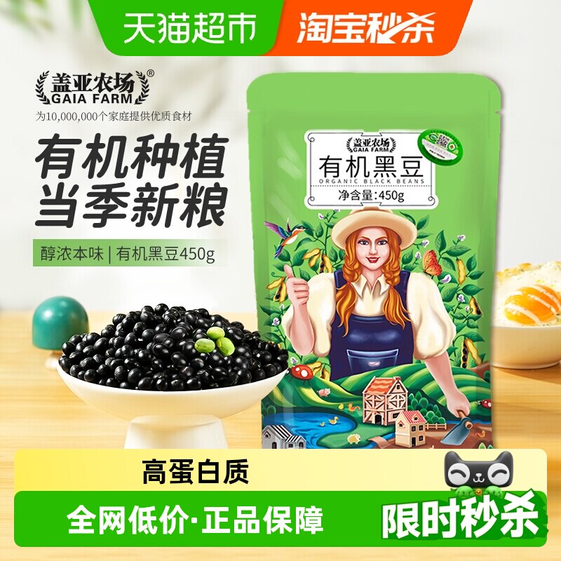 盖亚农场有机黑豆图片