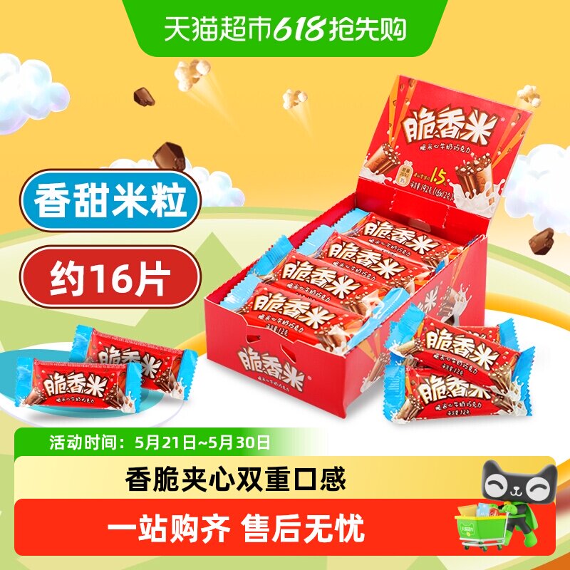 脆香米牛奶巧克力脆米心192g*1盒儿童休闲糖果零食订婚结婚庆喜糖