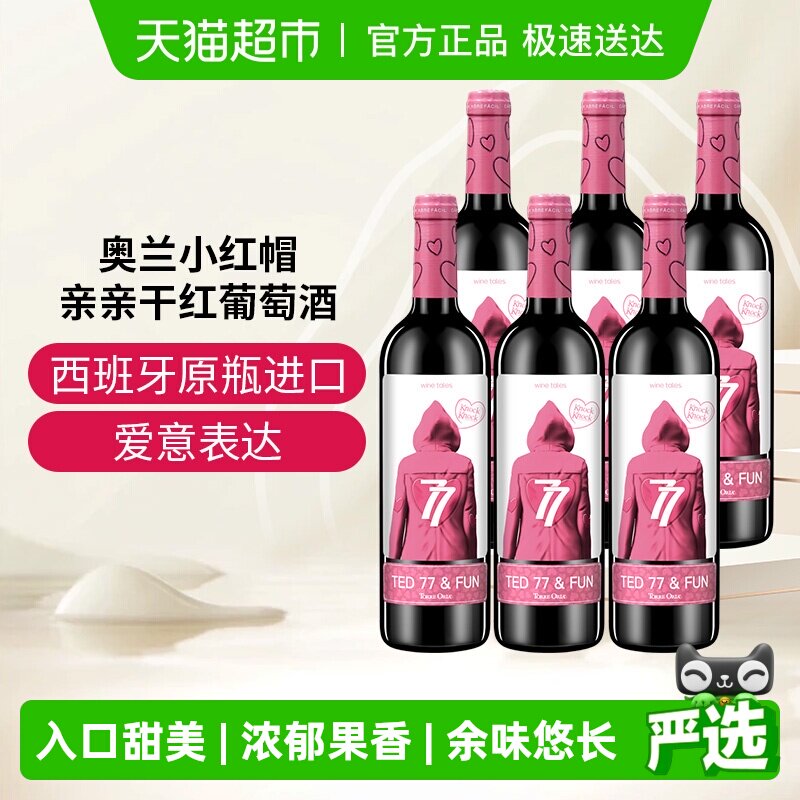 【原箱发货】奥兰小红帽亲亲干红葡萄酒6支整箱装原瓶进口红酒