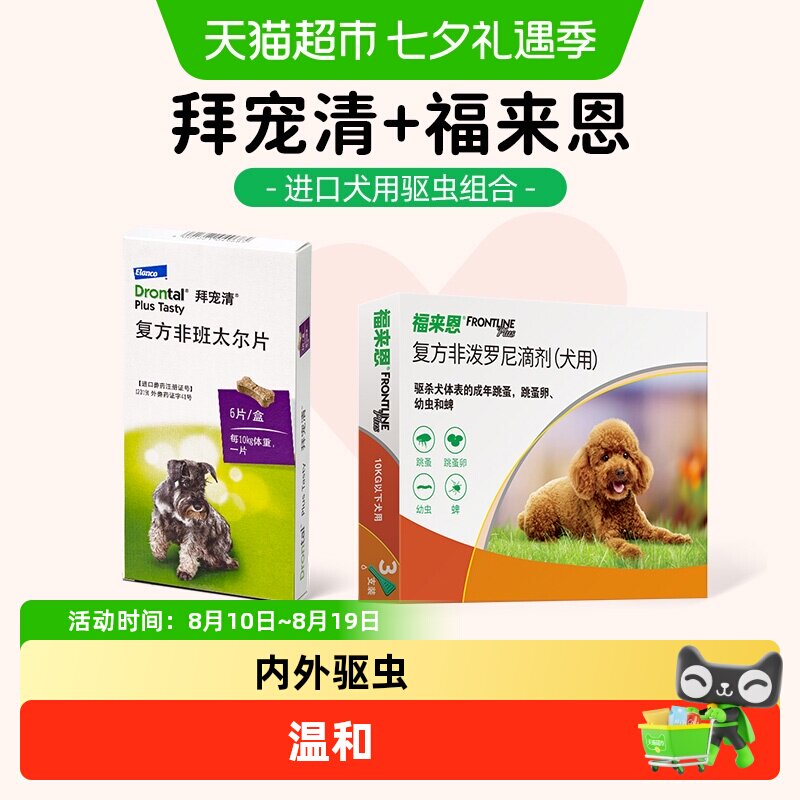 拜宠清福来恩体内外驱虫宠物药套