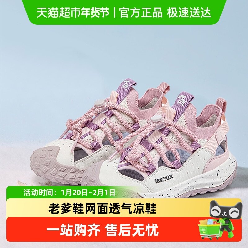 teenmix儿童2025年夏季新款运动鞋子男童女童老爹鞋网面透气凉鞋,童鞋/婴儿鞋/亲子鞋,凉鞋,淘宝优惠券,粉丝福利购,淘宝优惠卷