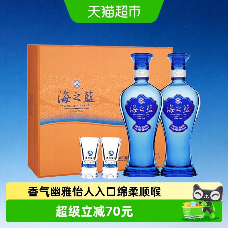 洋河海之蓝52度礼盒装绵柔浓香型白酒自营【2018版】