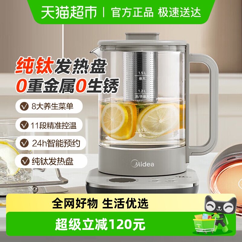 美的纯钛养生壶家用多功能办公室玻璃养生壶煮茶器烧水壶旗舰正品