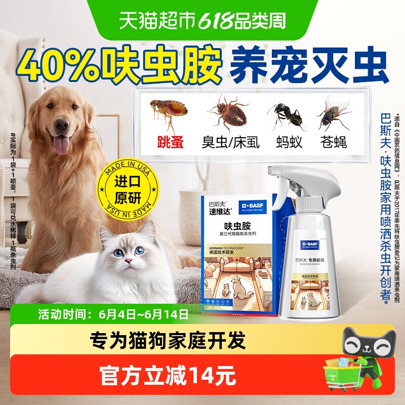 巴斯夫杀虫剂呋虫胺跳蚤药宠物床上室内猫狗家庭用驱虫喷雾剂2g