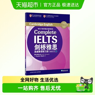 6.5 新东方 Bands 附练习册 7.5 剑桥高级雅思教程