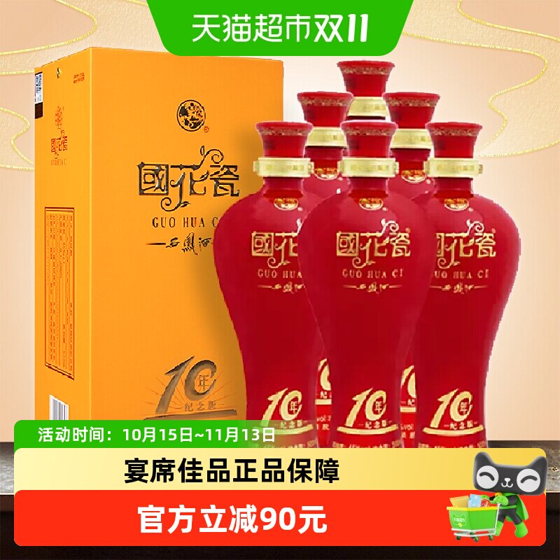 国花瓷西凤酒10年纪念版45度凤香型纯粮食500ml*6整箱宴请送礼盒
