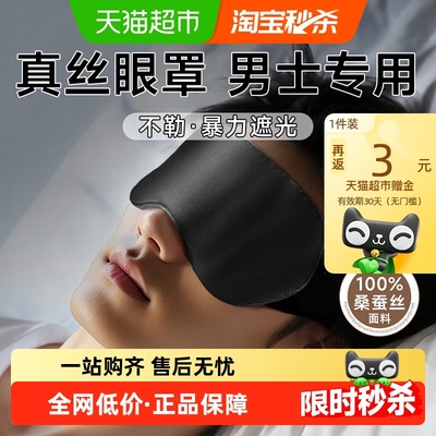 初医生真丝眼罩备考专用缓解疲劳