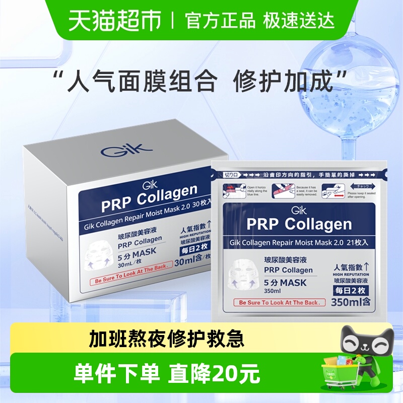 gik血清胶原修护面膜套装51片