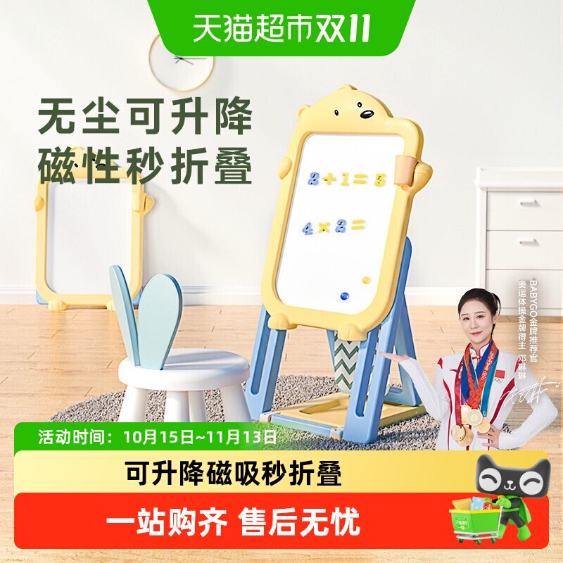 BABYGO儿童画板支架式家用磁性涂鸦板绘画多功能玩具写字板小黑板