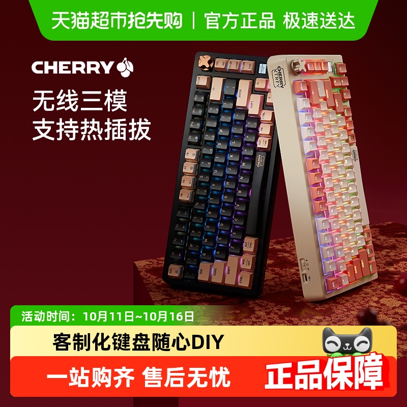 CHERRY樱桃客制化PIXIU75键盘