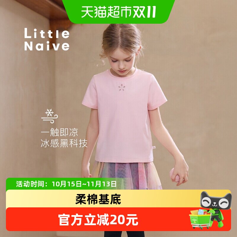 LittleNaive女童可爱凉感T恤