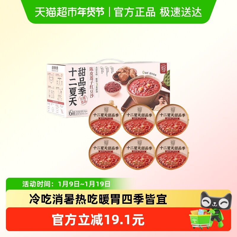 十二夏天甜品季陈皮莲子红豆沙165g*6碗/箱下午茶甜品方便速食,粮油调味/速食/干货/烘焙,速食粥,淘宝优惠券,粉丝福利购,淘宝优惠卷