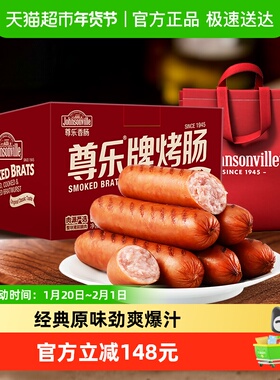 尊乐经典原味爆汁纯肉烤肠礼盒装1950g家庭装囤货无淀粉早餐肠