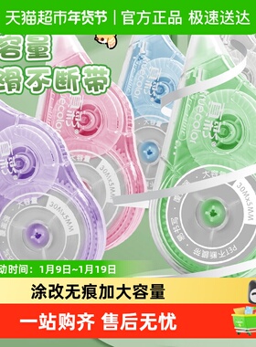 真彩修正带大容量笔型涂改带修改带可爱高颜值小学生初中生专用