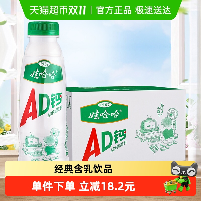 娃哈哈AD钙奶整箱装
