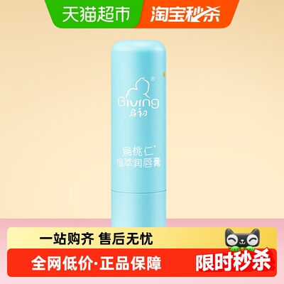 启初保湿滋润防干裂护唇膏