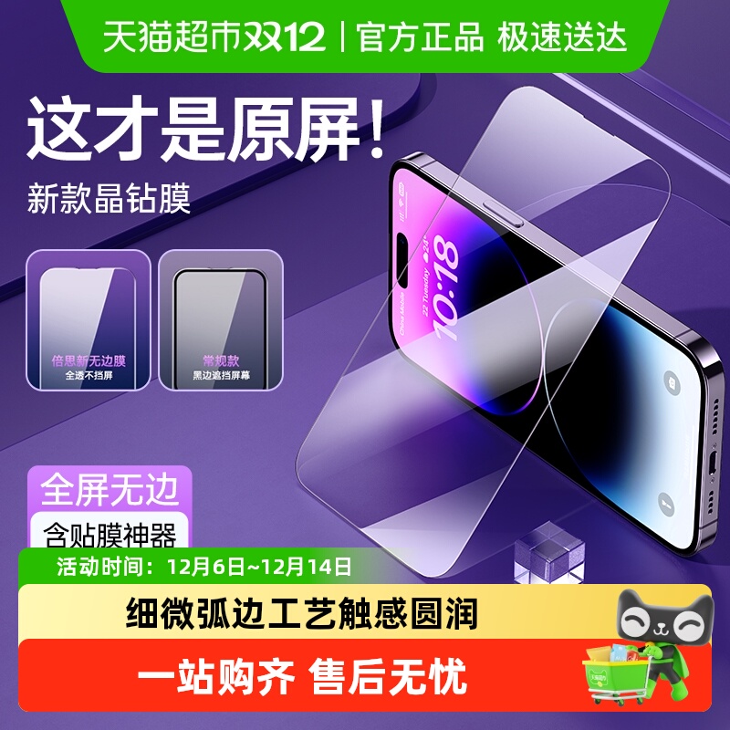 倍思适用苹果15/14/13手机钢化膜