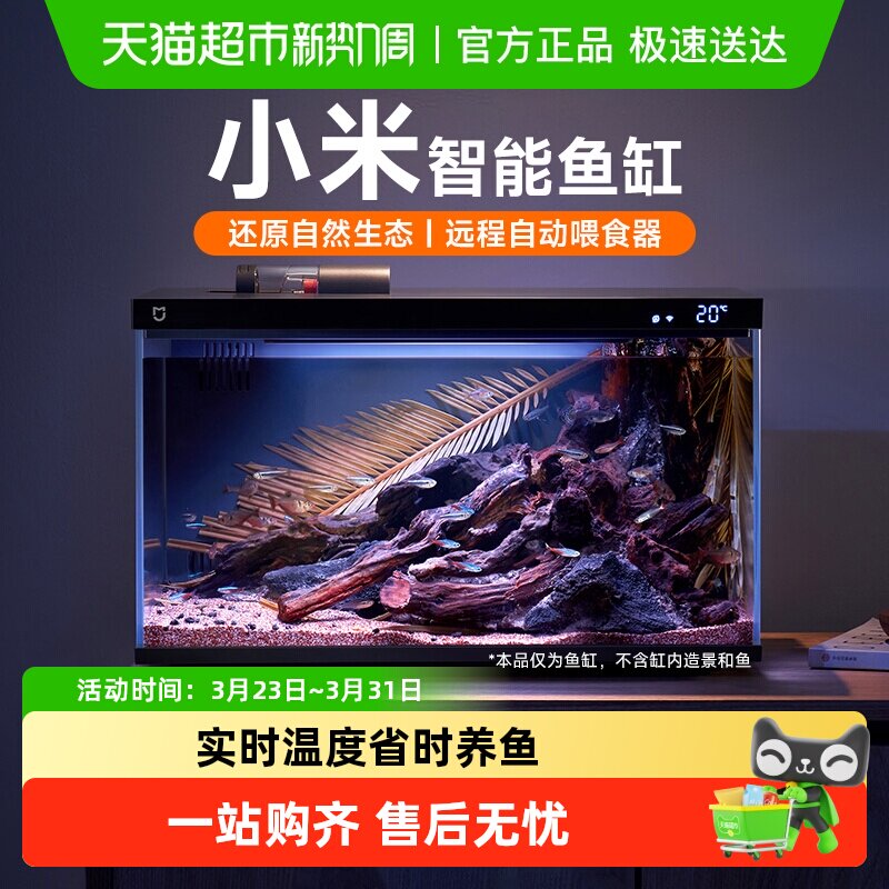 小米米家智能鱼缸客厅小型造景生态家用背景超白玻璃桌面循环鱼缸