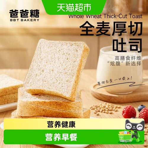 爸爸糖手工吐司全麦吐司