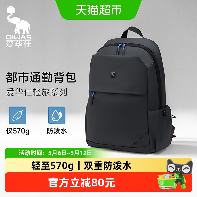 爱华仕男士双肩包商务电脑旅行背包高中大学书包大容量轻便防泼水