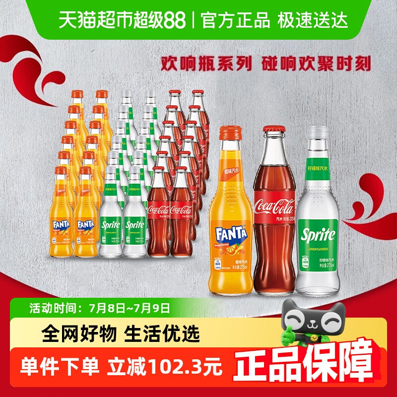 可口可乐碳酸饮料玻璃瓶275ml*12瓶*3箱（可口可乐+雪碧+芬达）