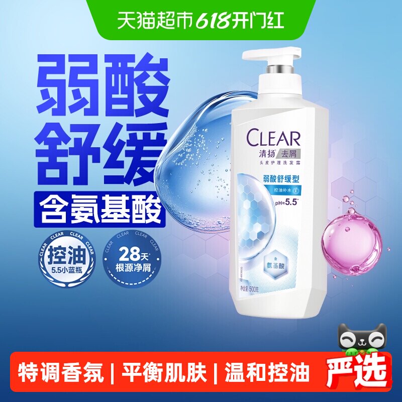 【下拉享超补优惠】清扬5.5小蓝瓶弱酸性氨基酸去屑去油发水