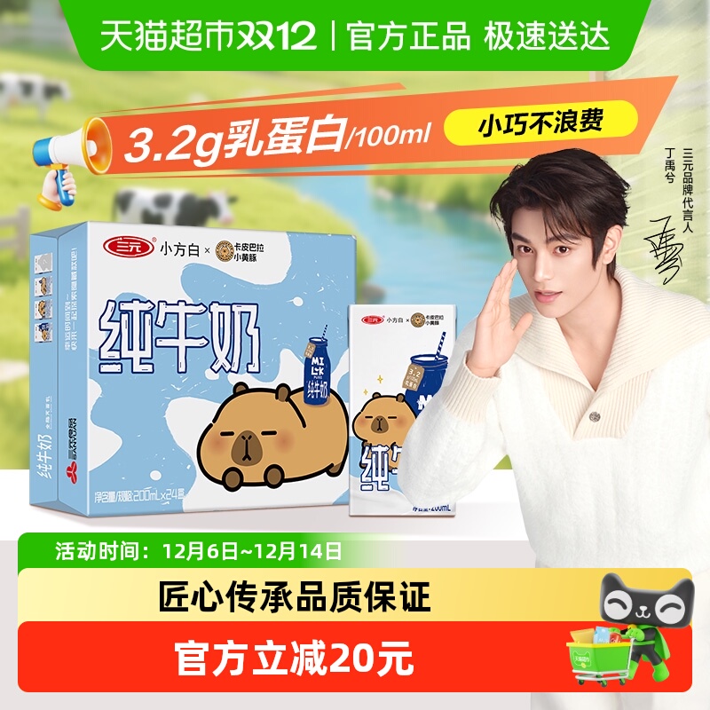 三元纯牛奶乳制品200ml×24盒