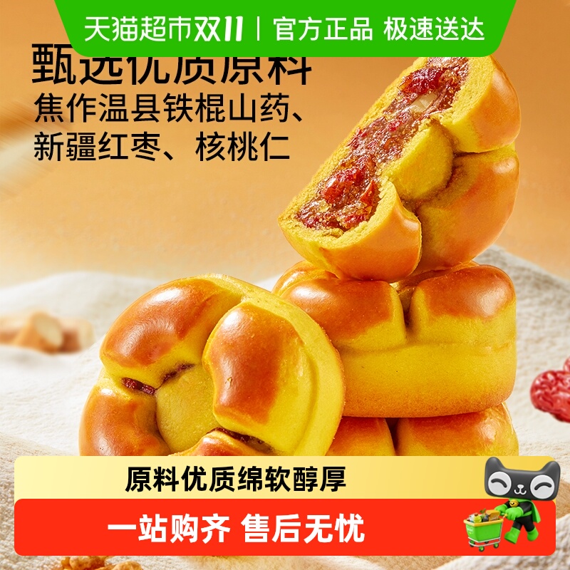 三只松鼠红枣山药核桃糕点