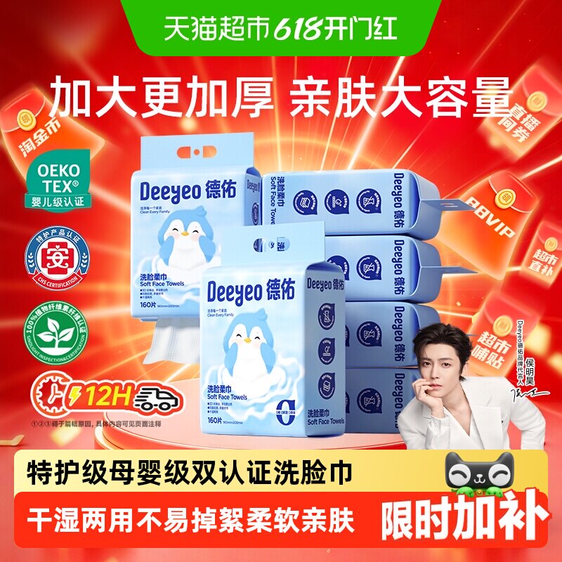 德佑绵柔巾加大加厚洗脸巾