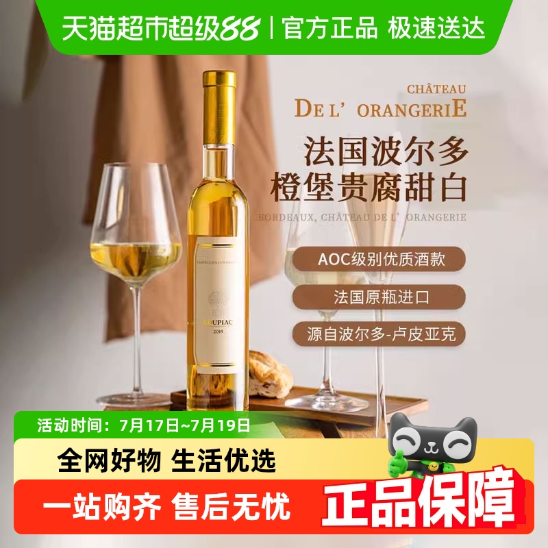法国进口葡萄酒橙堡贵腐酒