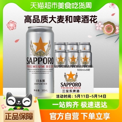 三宝乐日本原装进口500ml*6听