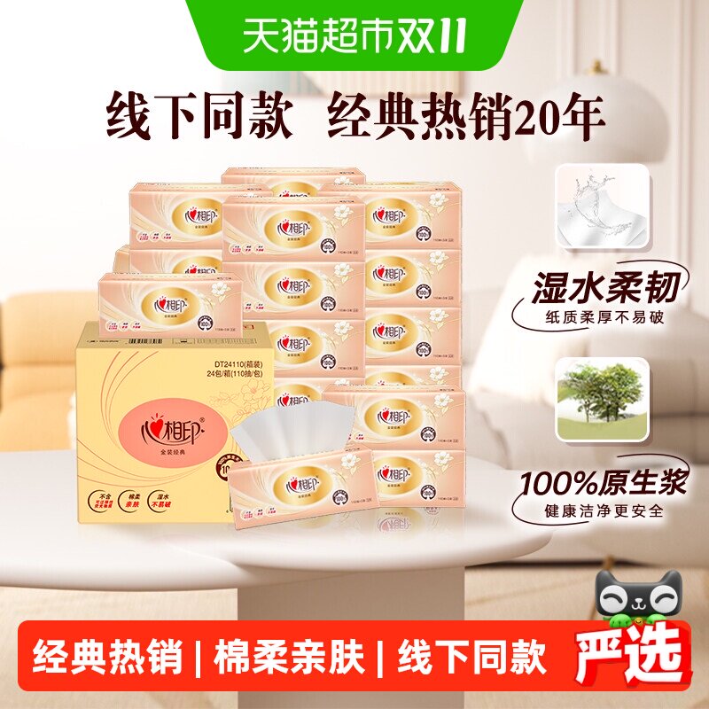 【详情领优惠】心相印经典抽纸3层实惠装卫生纸巾纸餐巾纸面纸