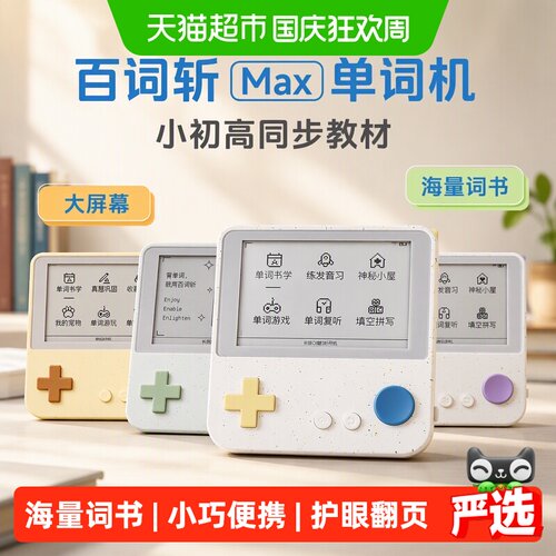 百词斩Max大屏幕3.52英寸单词机
