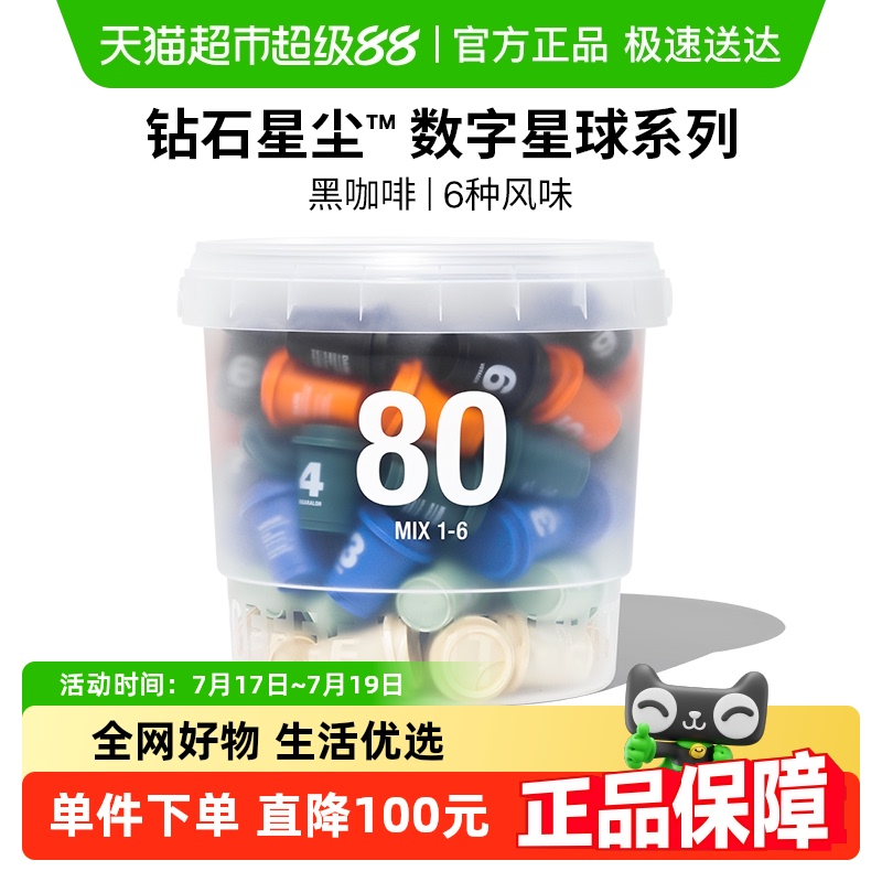 三顿半精品速溶咖啡3g×80颗