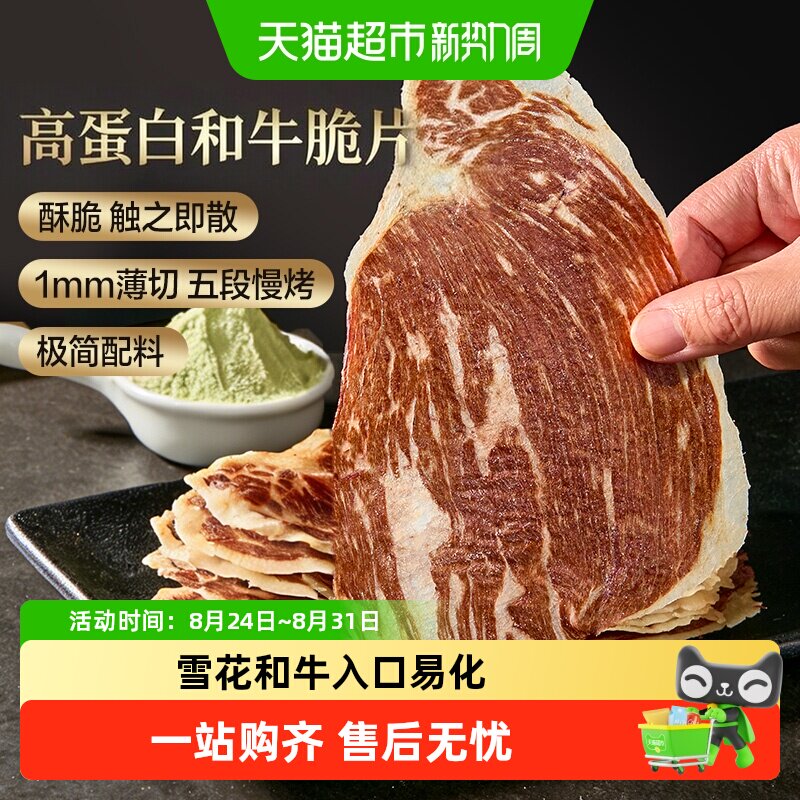 良品铺子和牛脆脆片芥末味牛肉干风干牛肉牛排脆高蛋白零食
