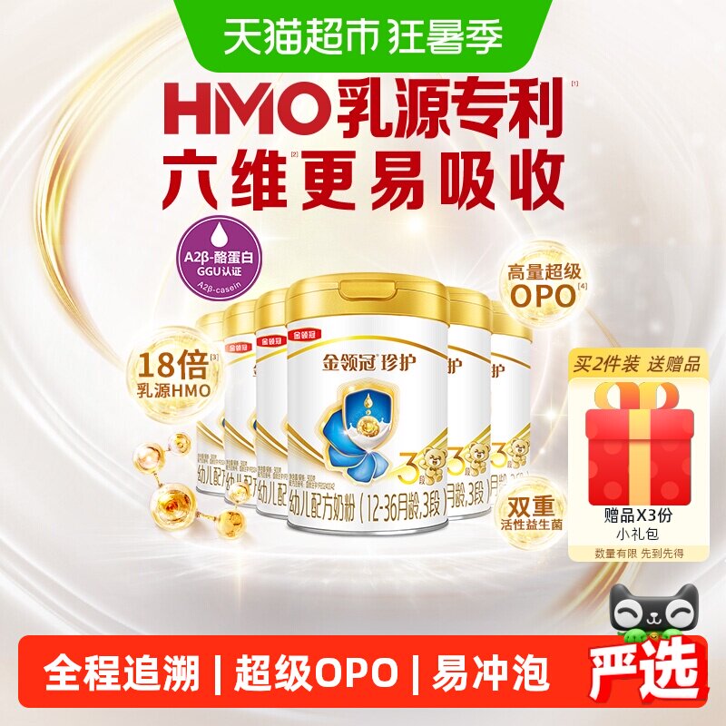【六维更易吸收】伊利金领冠珍护3段900g&times;6罐1-3岁婴幼儿牛奶粉