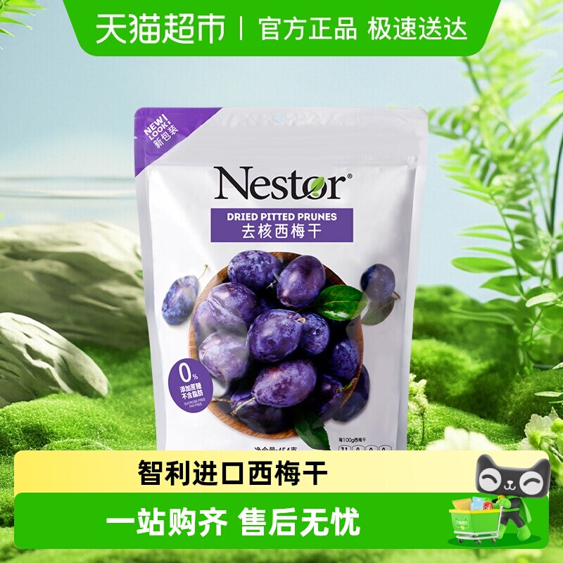 Nestor去核智利西梅干无核大果干独立小包装蜜饯休闲解馋零食
