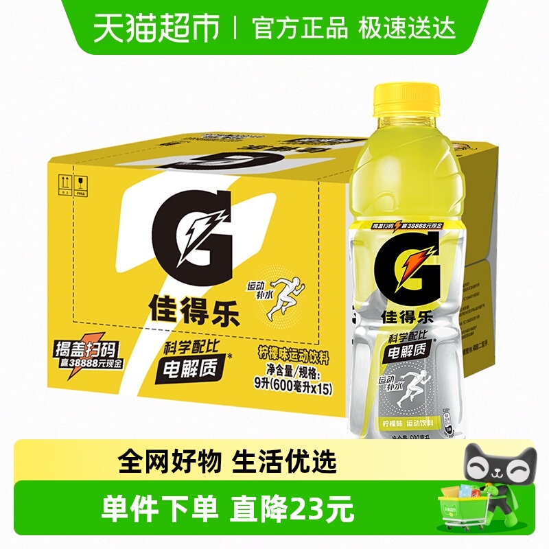 百事可乐佳得乐柠檬味运动饮料整箱补充电解质