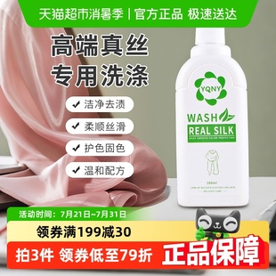 YQNY真丝桑蚕丝专用洗衣液增艳护色修复洗涤剂丝绸手洗中性丝毛净