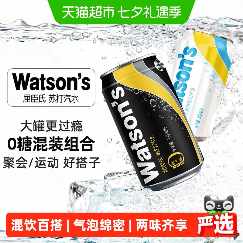 屈臣氏苏打水无糖汽水混合(20原味+4盐味)整箱碳酸饮料调饮百搭