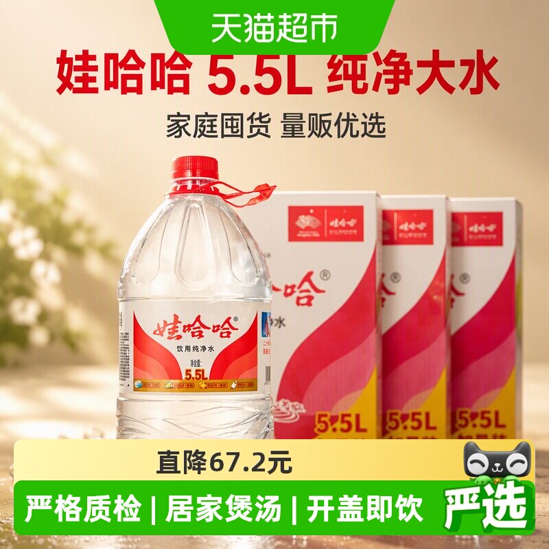 娃哈哈纯净水居家煲汤5.5L*4桶*3图片