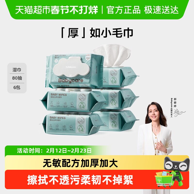下拉领优惠】babycare婴幼儿湿纸巾加厚手口专用儿童新生宝宝湿巾