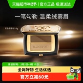 下拉领优惠 毛戈平塑形双色眉影粉修容立体眉粉持久持妆