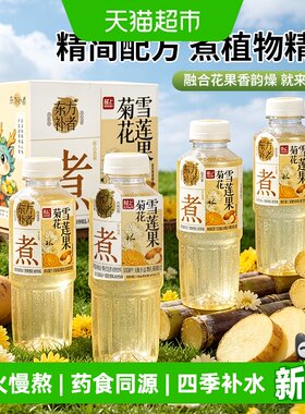 轻上青颜菊花雪莲果水清润甘甜