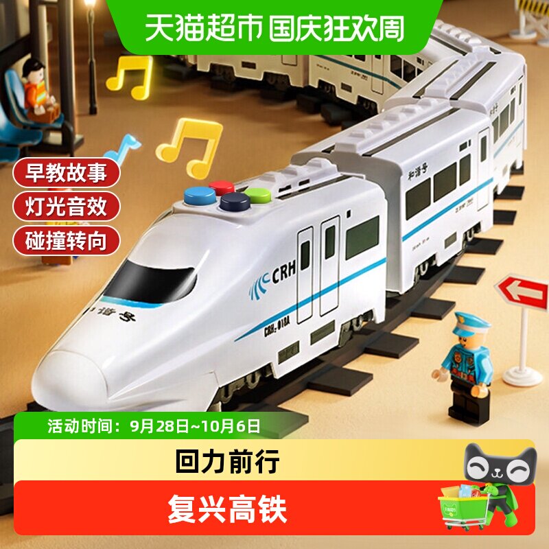 和谐号火车早教电动轨道高铁列车图片