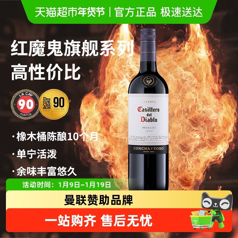 智利原瓶进口送礼礼物礼品红酒干露红魔鬼梅洛干红葡萄酒