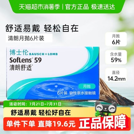 博士伦隐形近视眼镜清朗舒适透片月抛盒装水润透氧官网正品