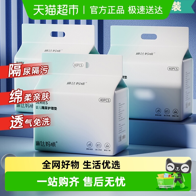 琳达妈咪婴幼儿隔尿垫