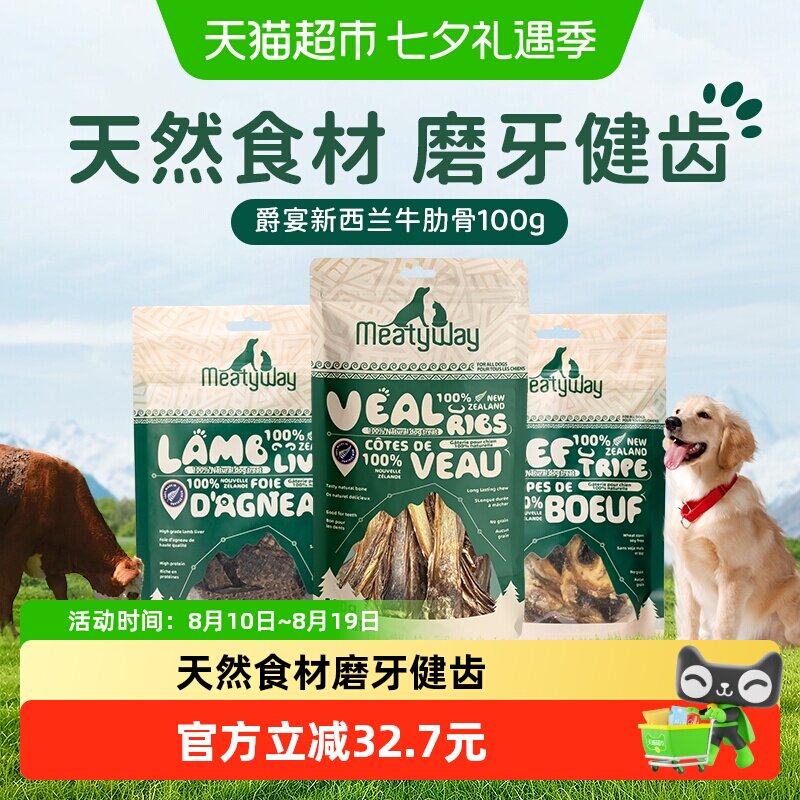 Meatyway爵宴新西兰进口肉干磨牙训练奖励狗零食中大小型犬磨牙棒