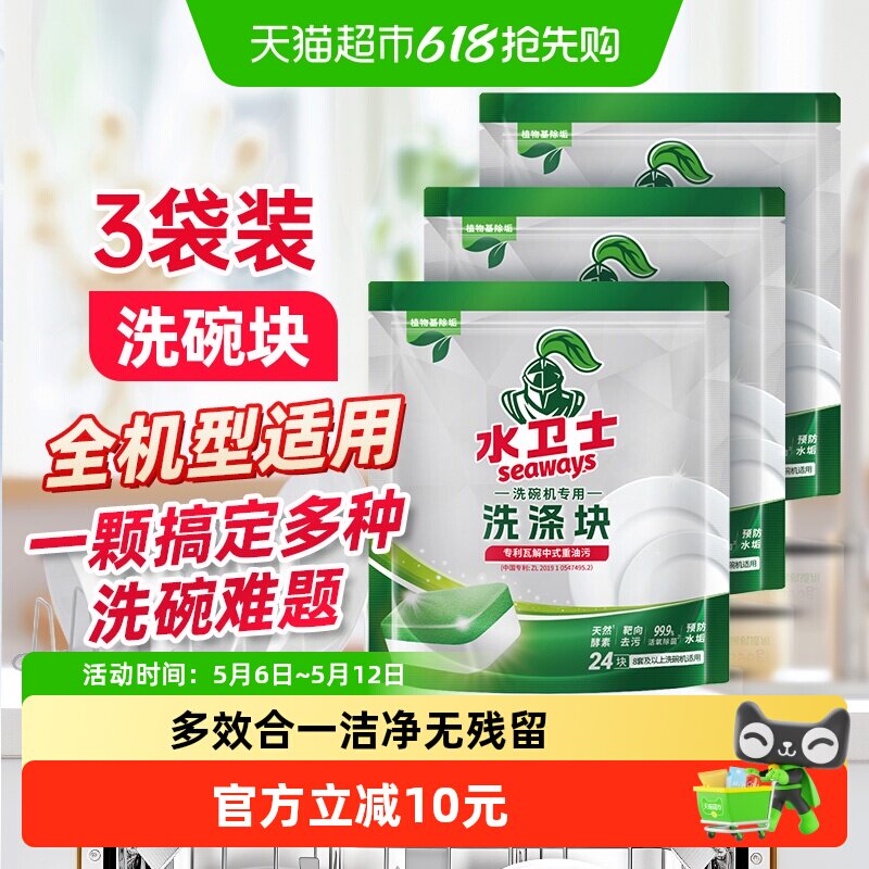 水卫士洗碗机专用洗碗块洗涤剂洗碗粉除垢除菌养护机体3袋水卫仕